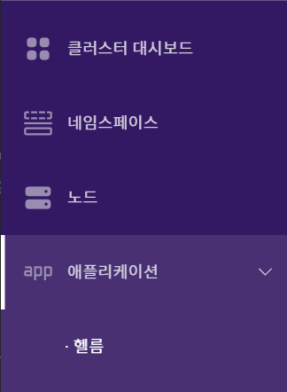 helm_menu.png