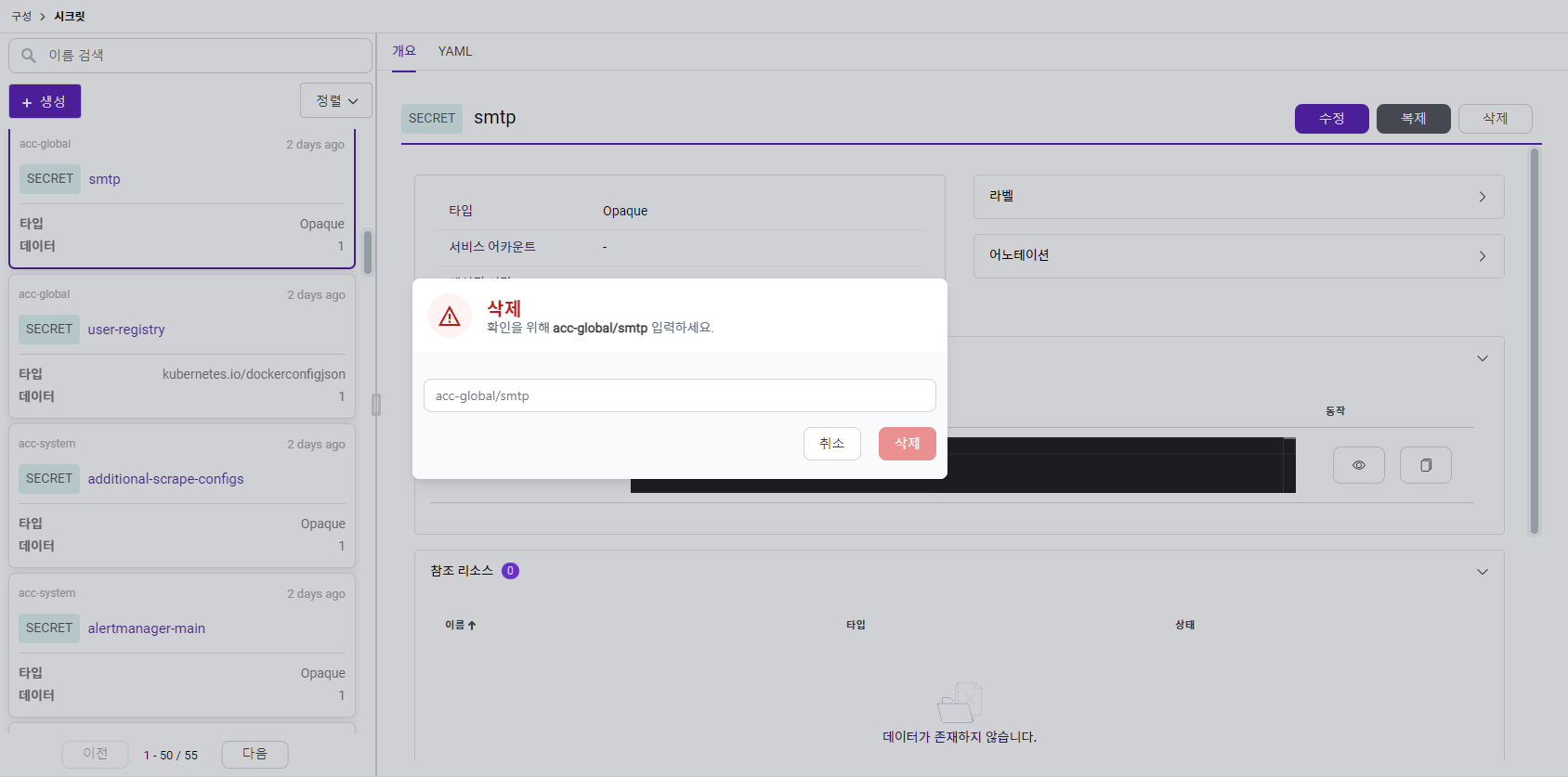 secret-delete.png