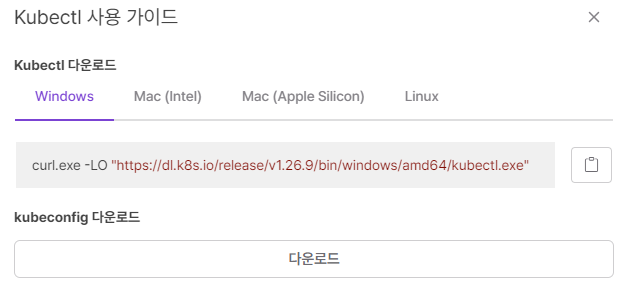 2_kubectl_download.png