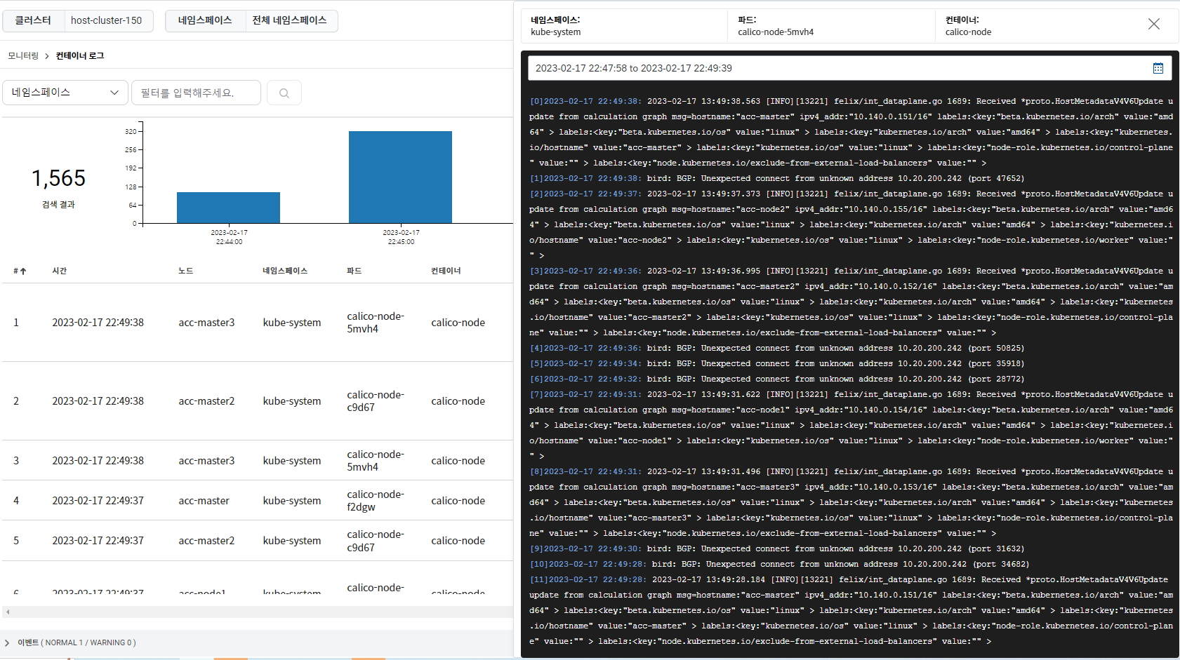 container_log_detail.png