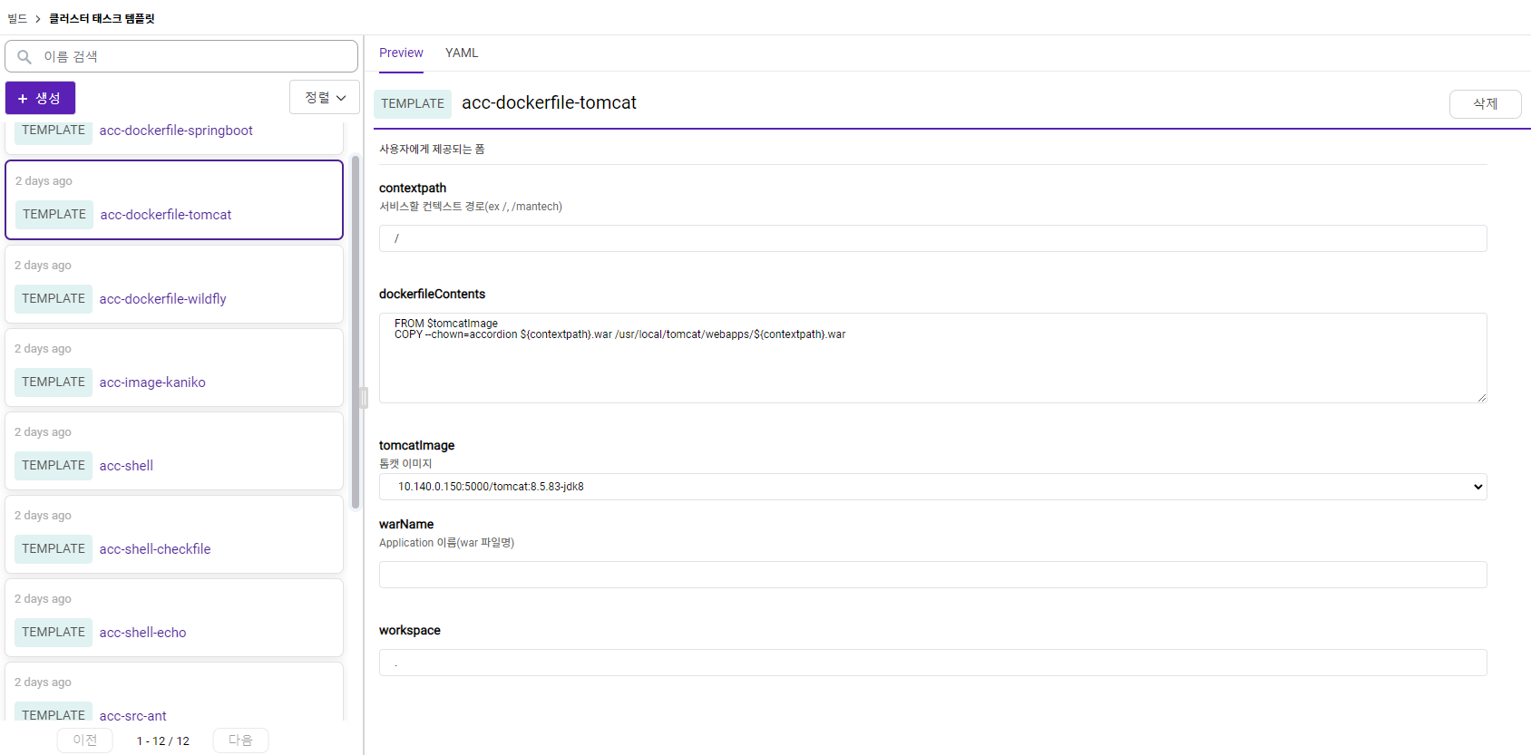 build-tasktemplate-main.png