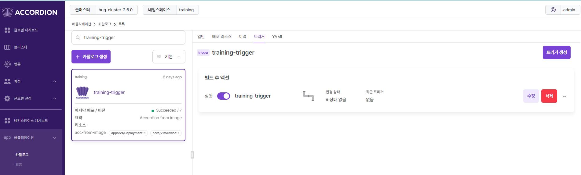 catalog-trigger-check