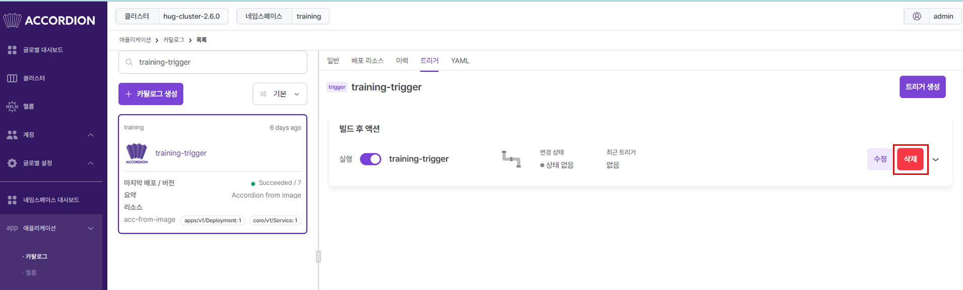 catalog-trigger-delete