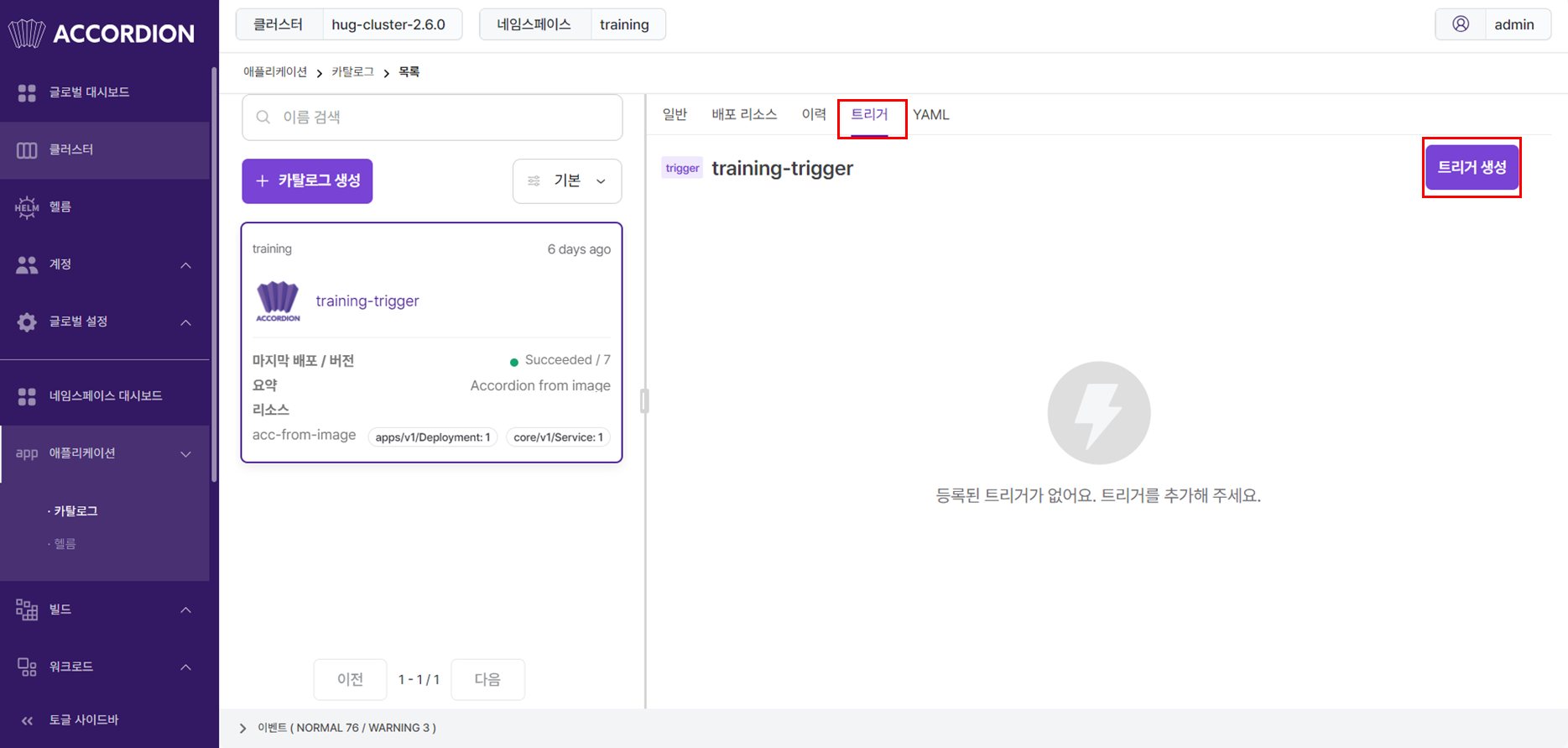 catalog-trigger
