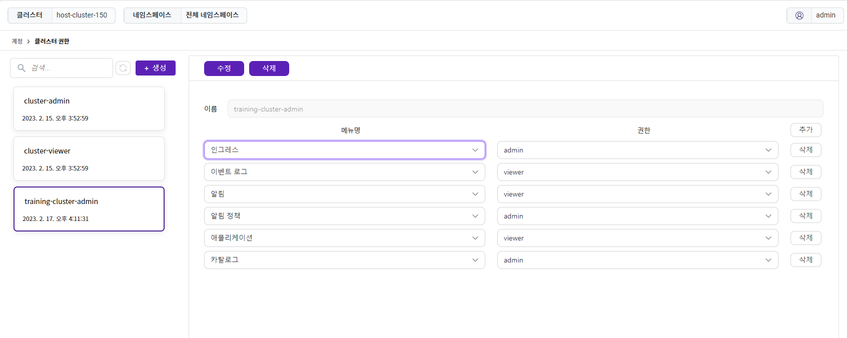 4_account-auth-cluster-create-success.png