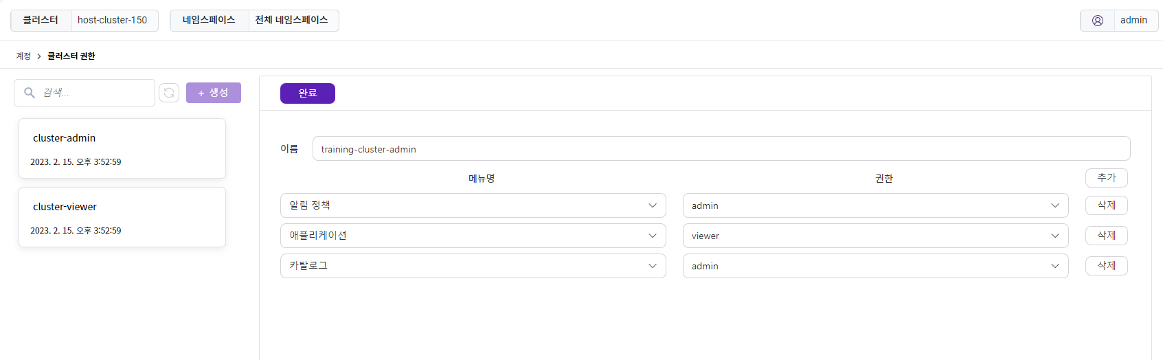 4_account-auth-cluster-create.png