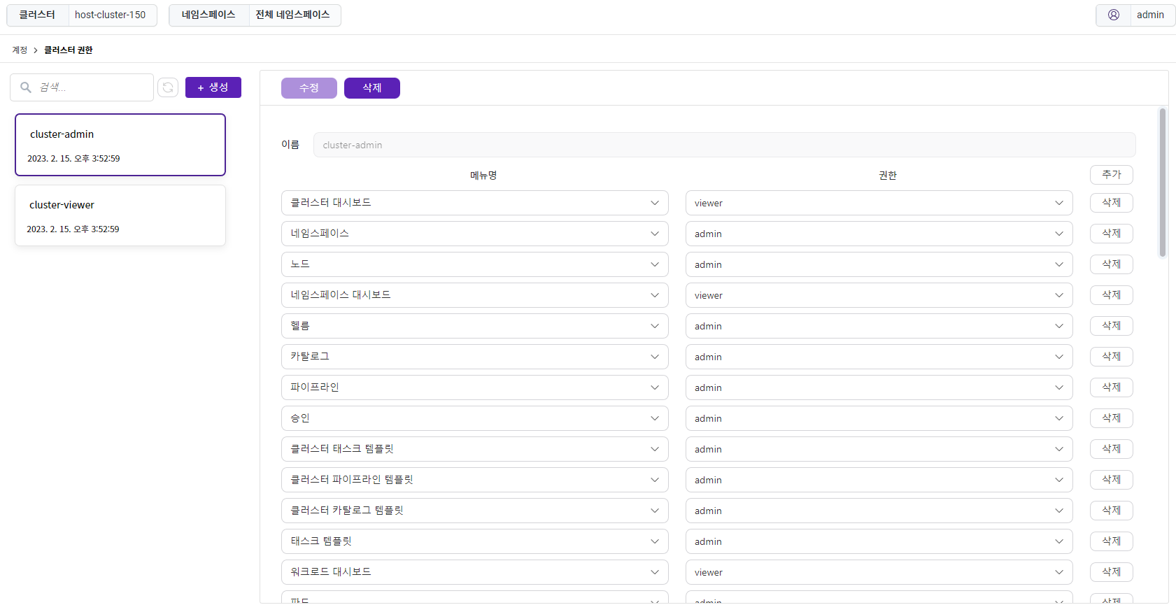 4_account-auth-cluster-list.png