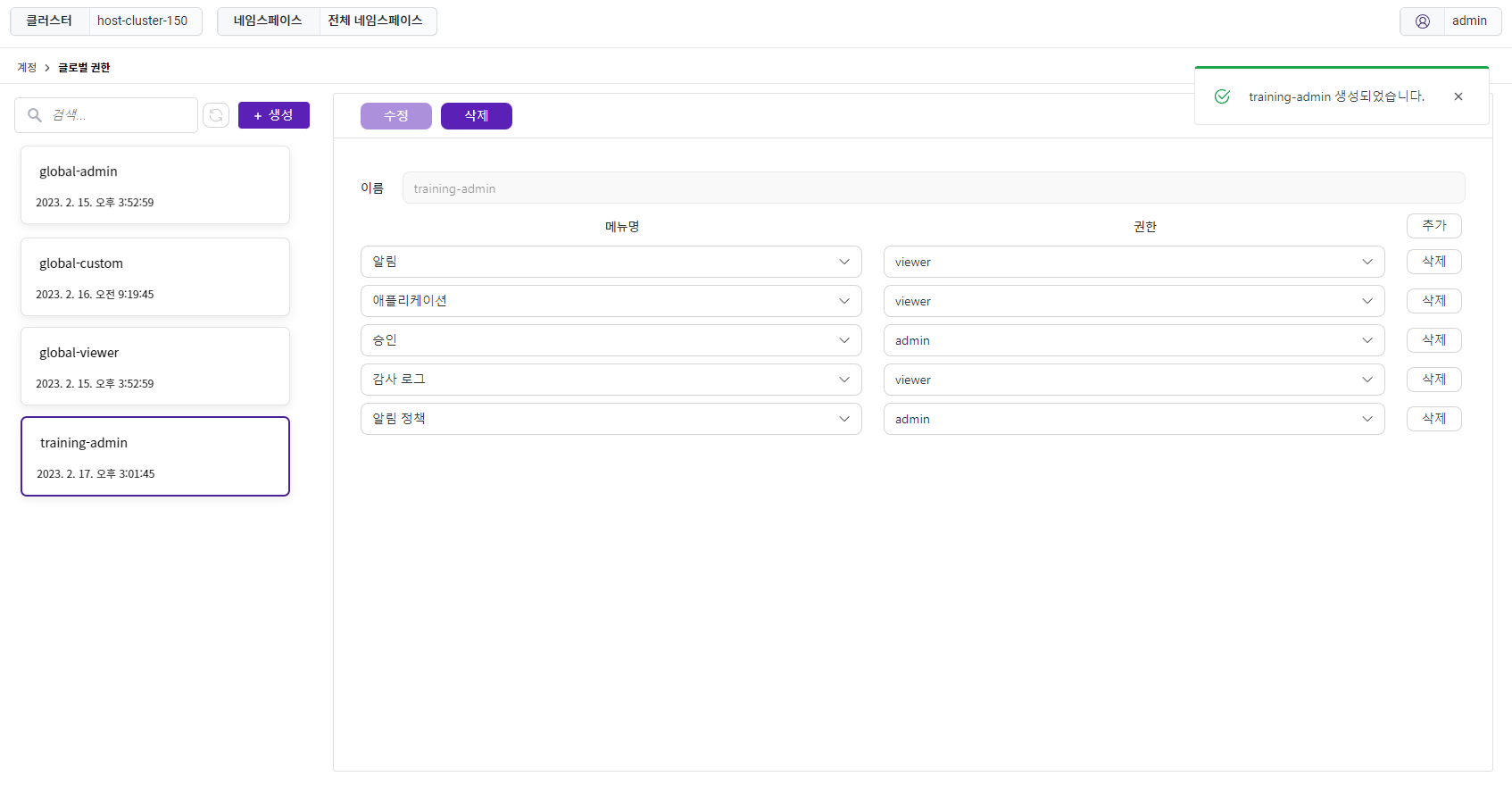 4_account-auth-global-create-success.png