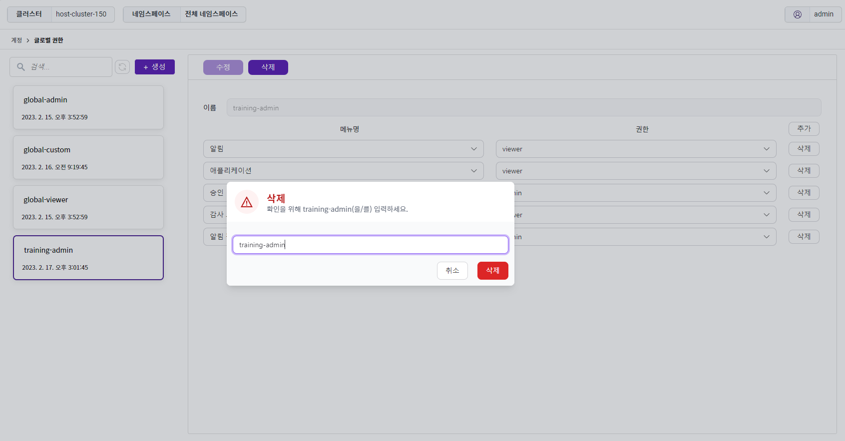 4_account-auth-global-delete-confirm.png