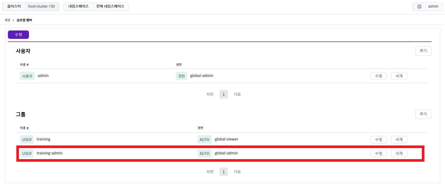 4_account-global-member-group-create-success.png