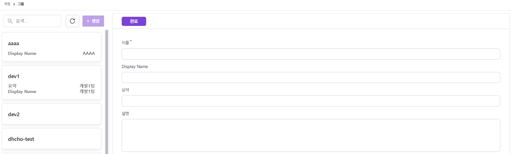 4_group-create.png