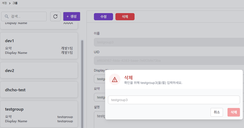 4_group-delete.png