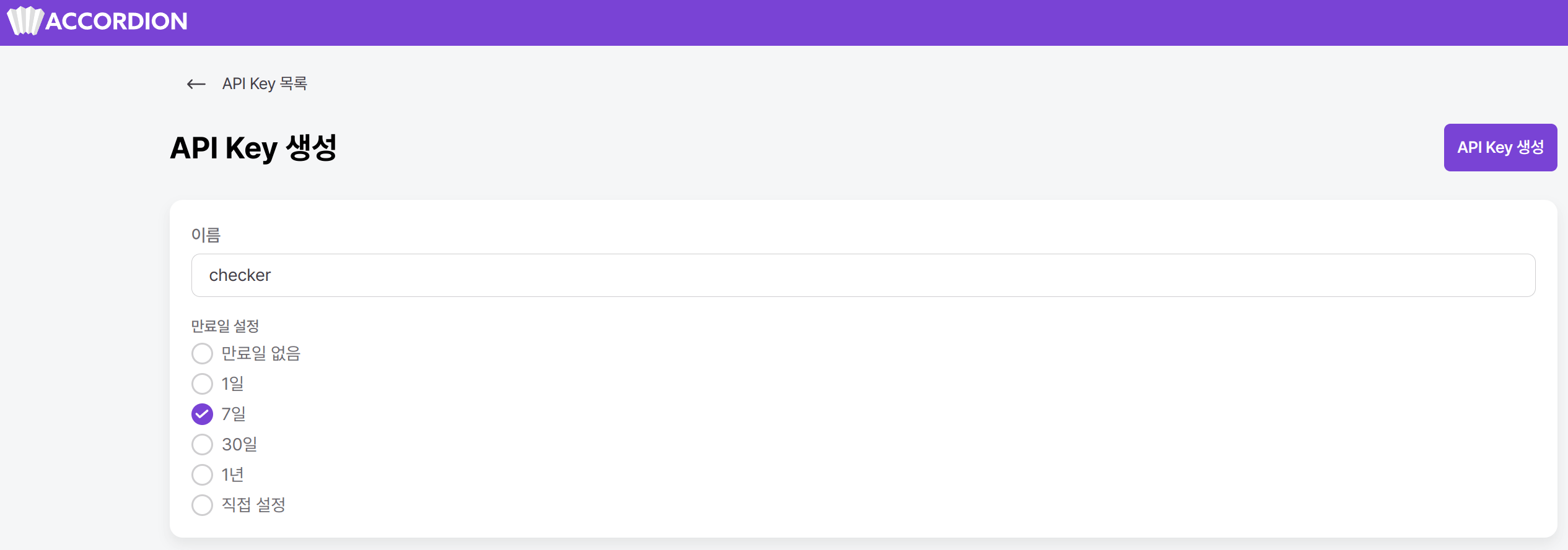 3_create_api_key_2.png