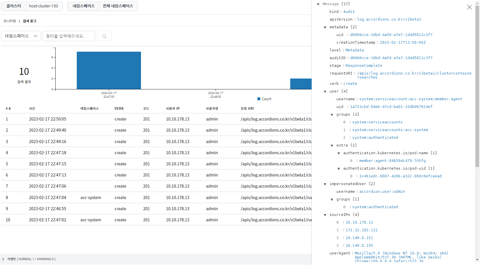 audit_log_detail.png