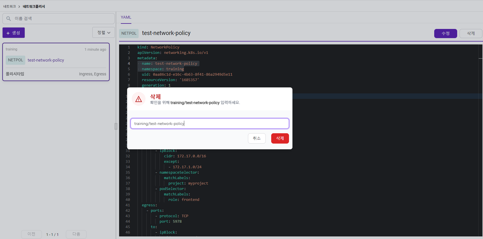 networkpolicy-delete.png