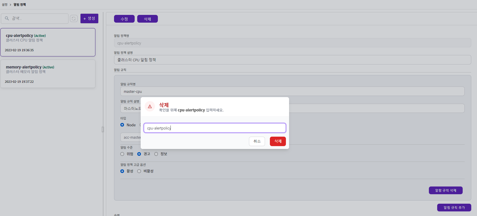 alertpolicy-delete.png