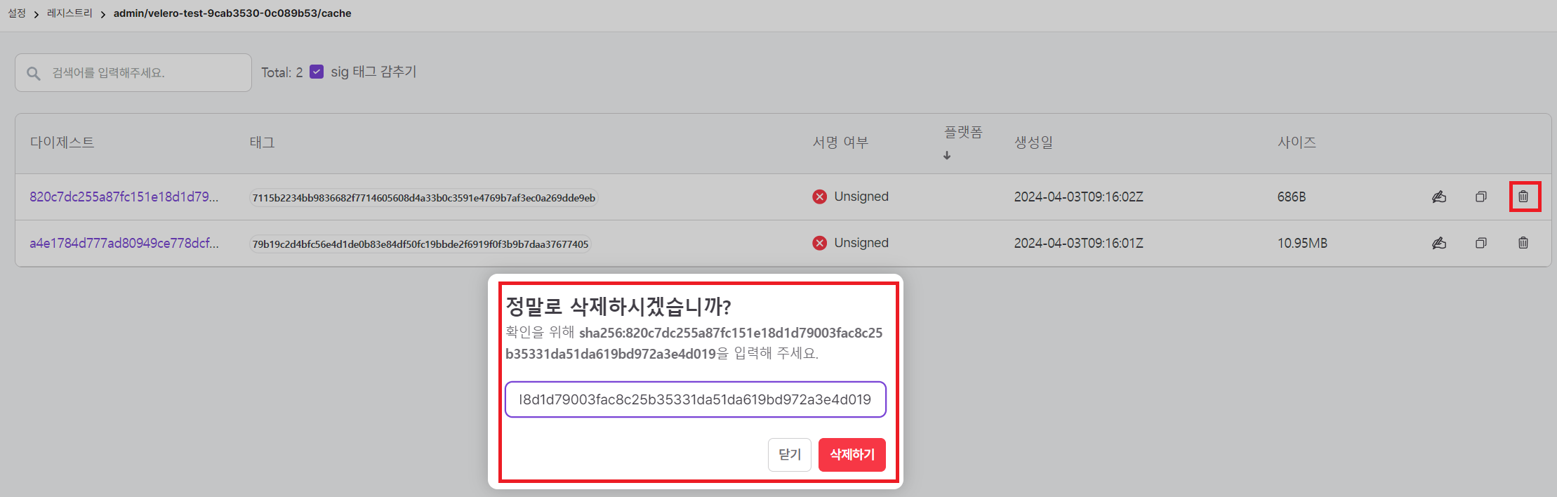 registry-remove-image.png