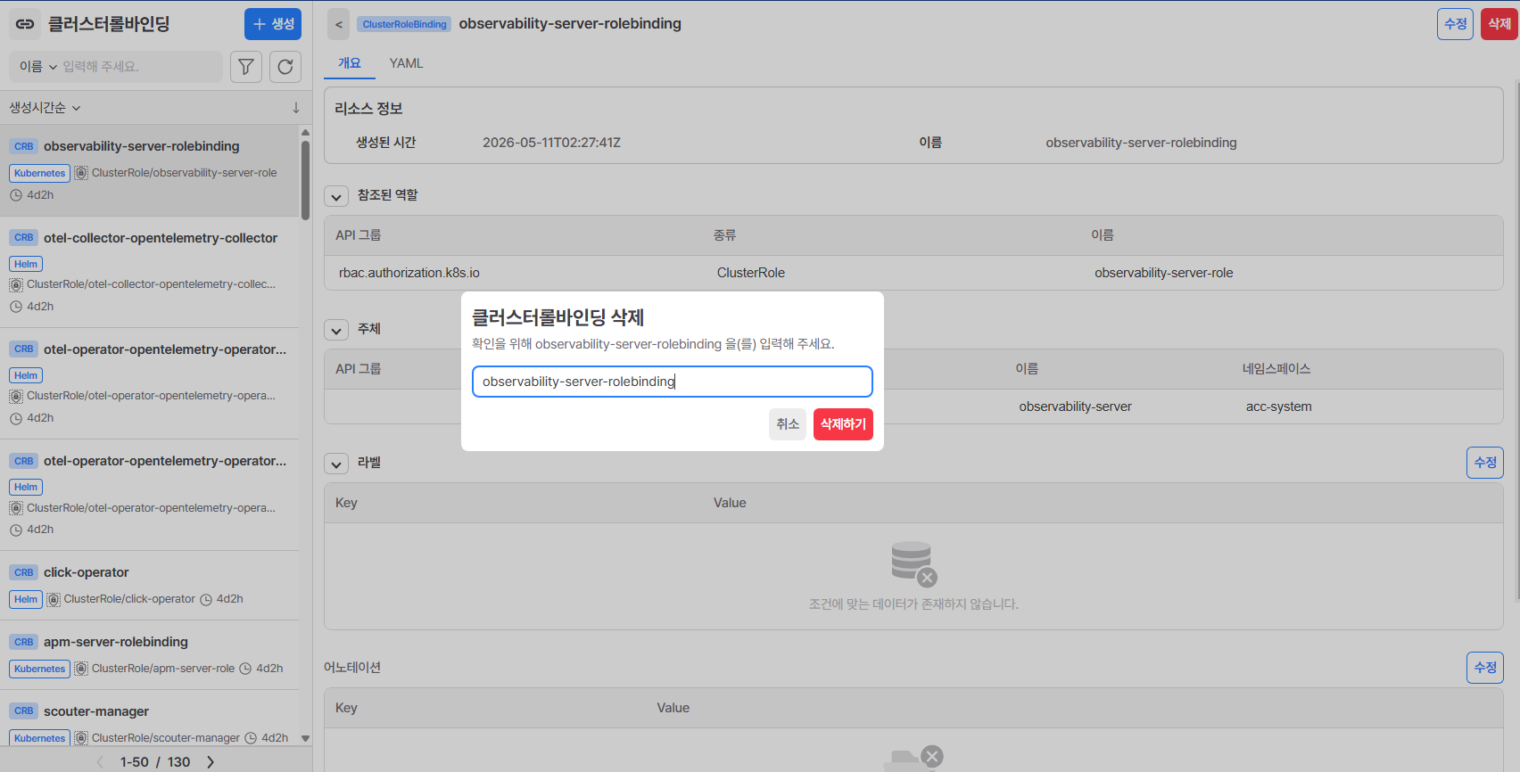 clusterrolebinding-delete.png