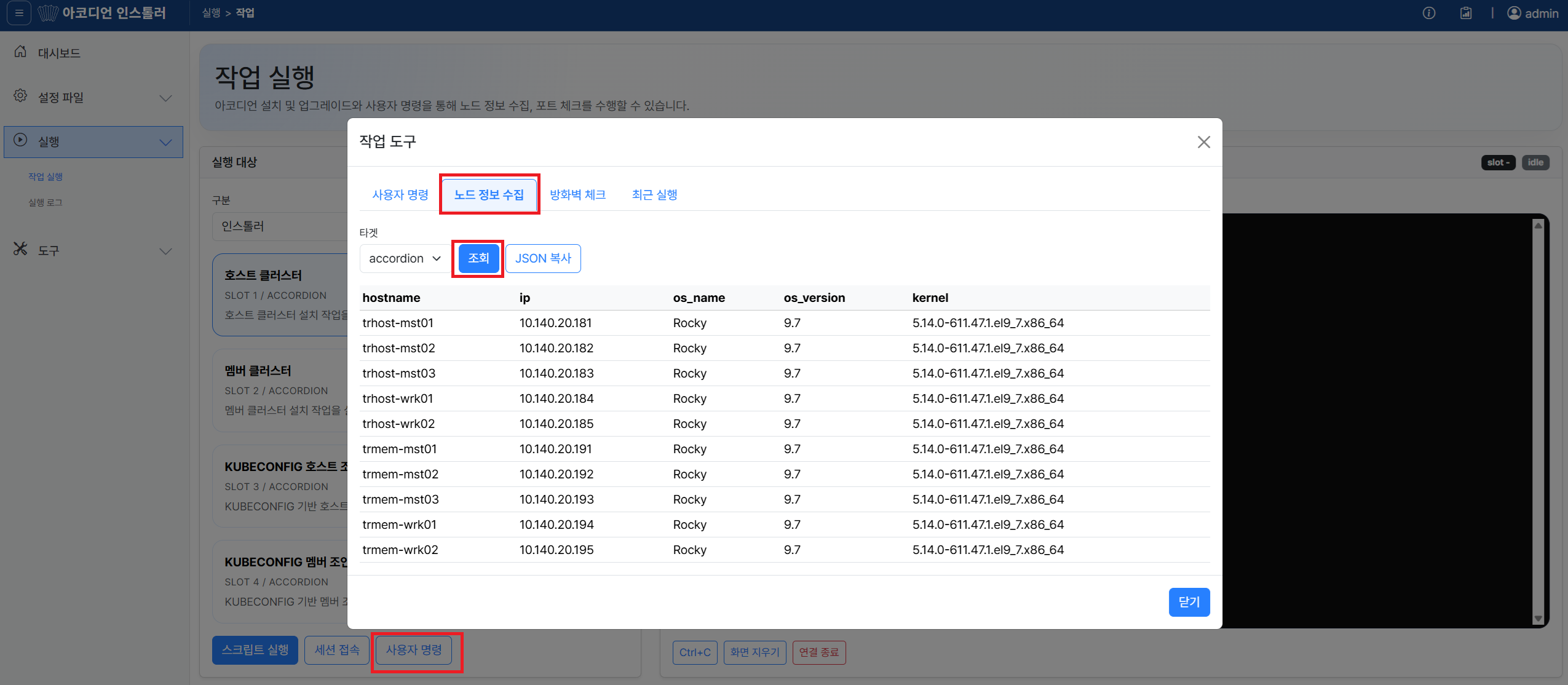 installer_ui_exec_get_facts.png