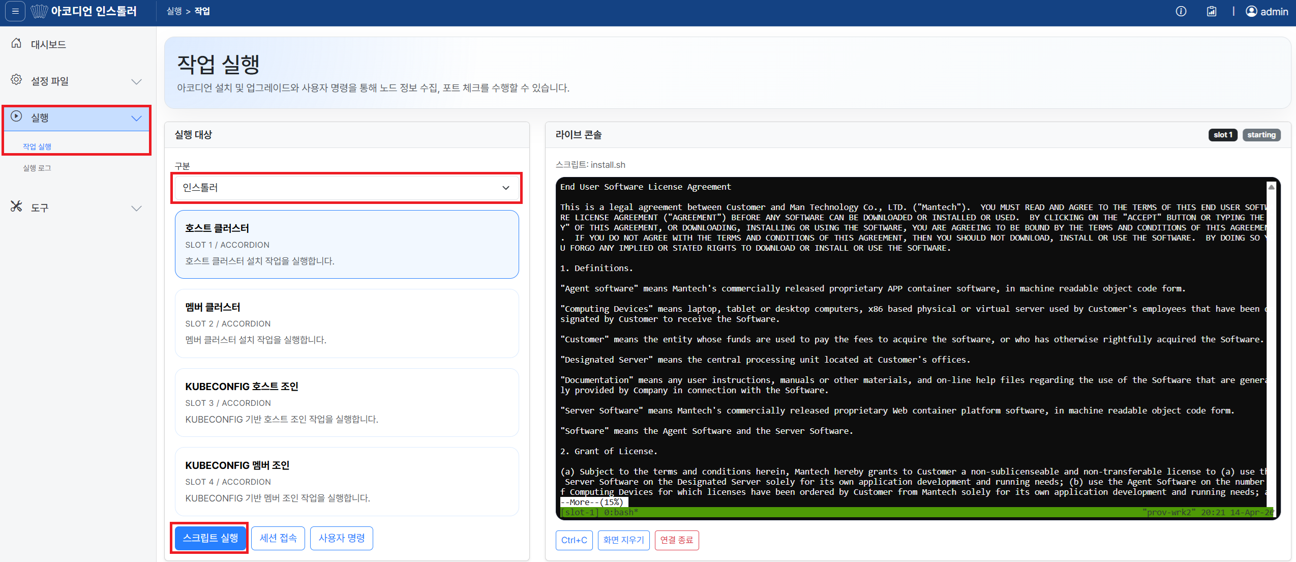 installer_ui_runner.png