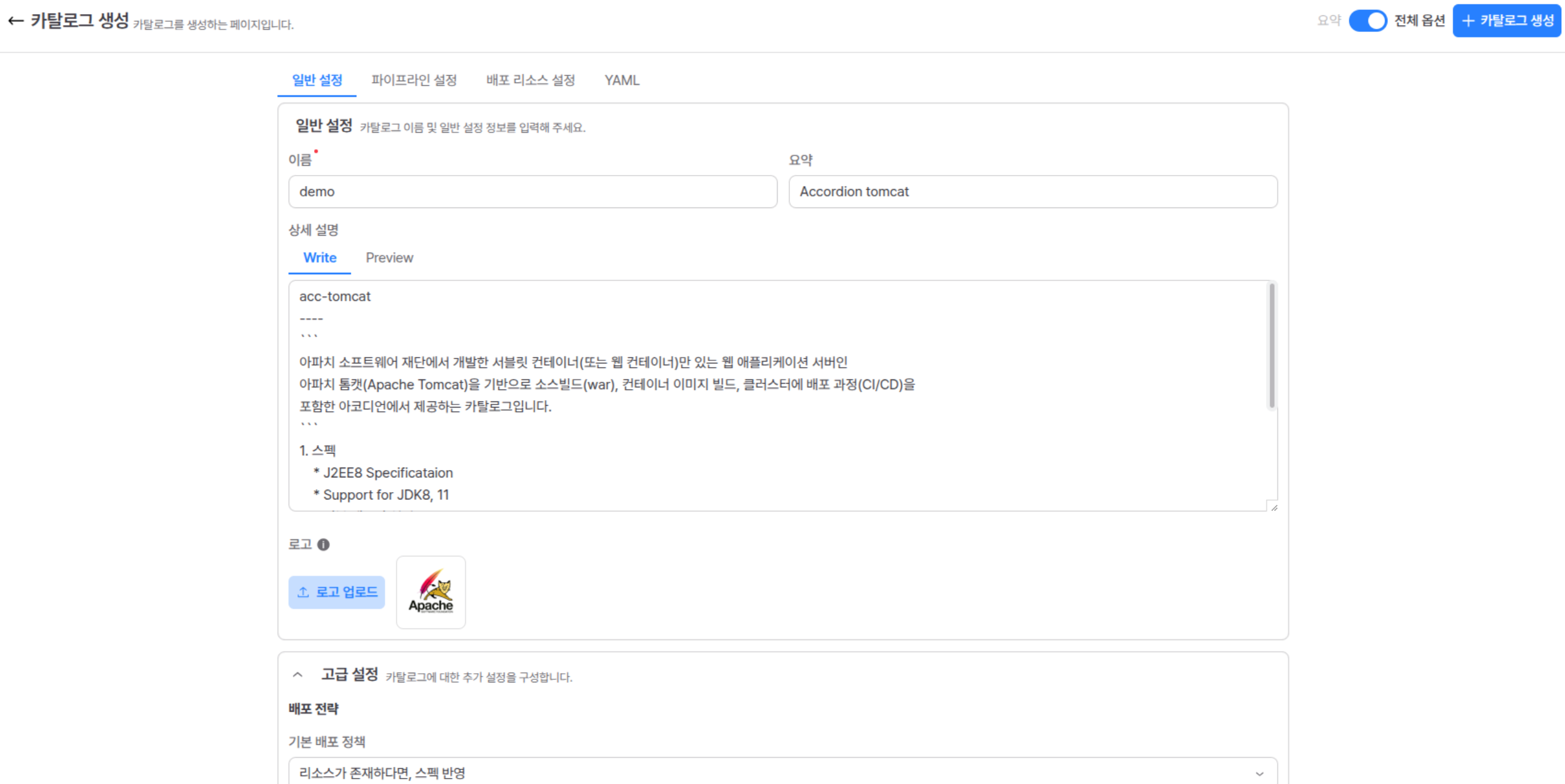 catalog_create_detail_general.png