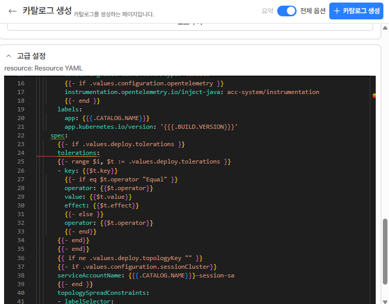 ccatalog_create_resource_pro.png