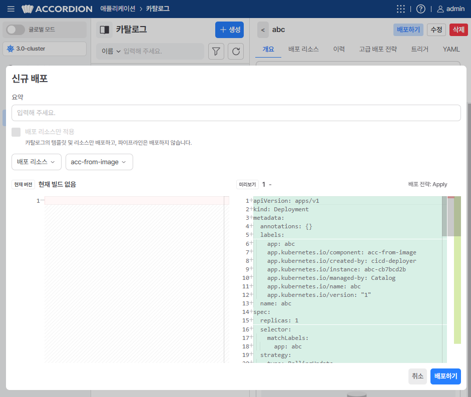 catalog_deploy.png