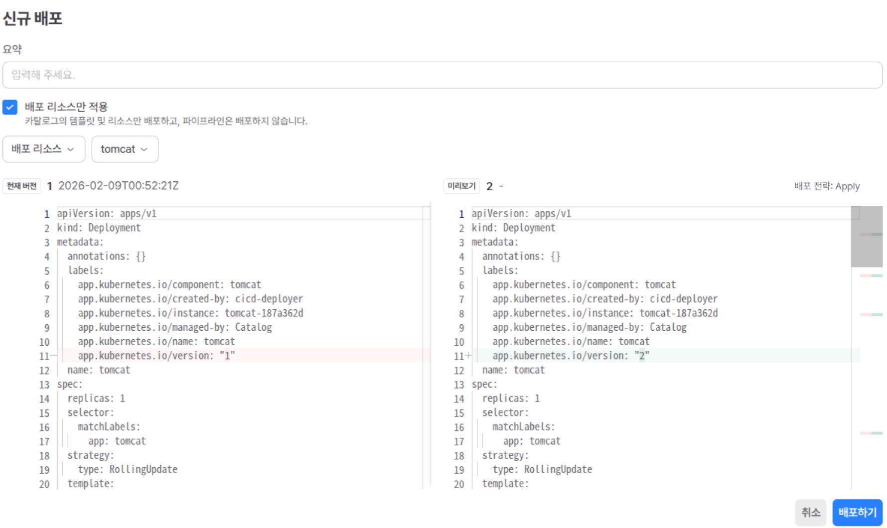 catalog_deploying.png
