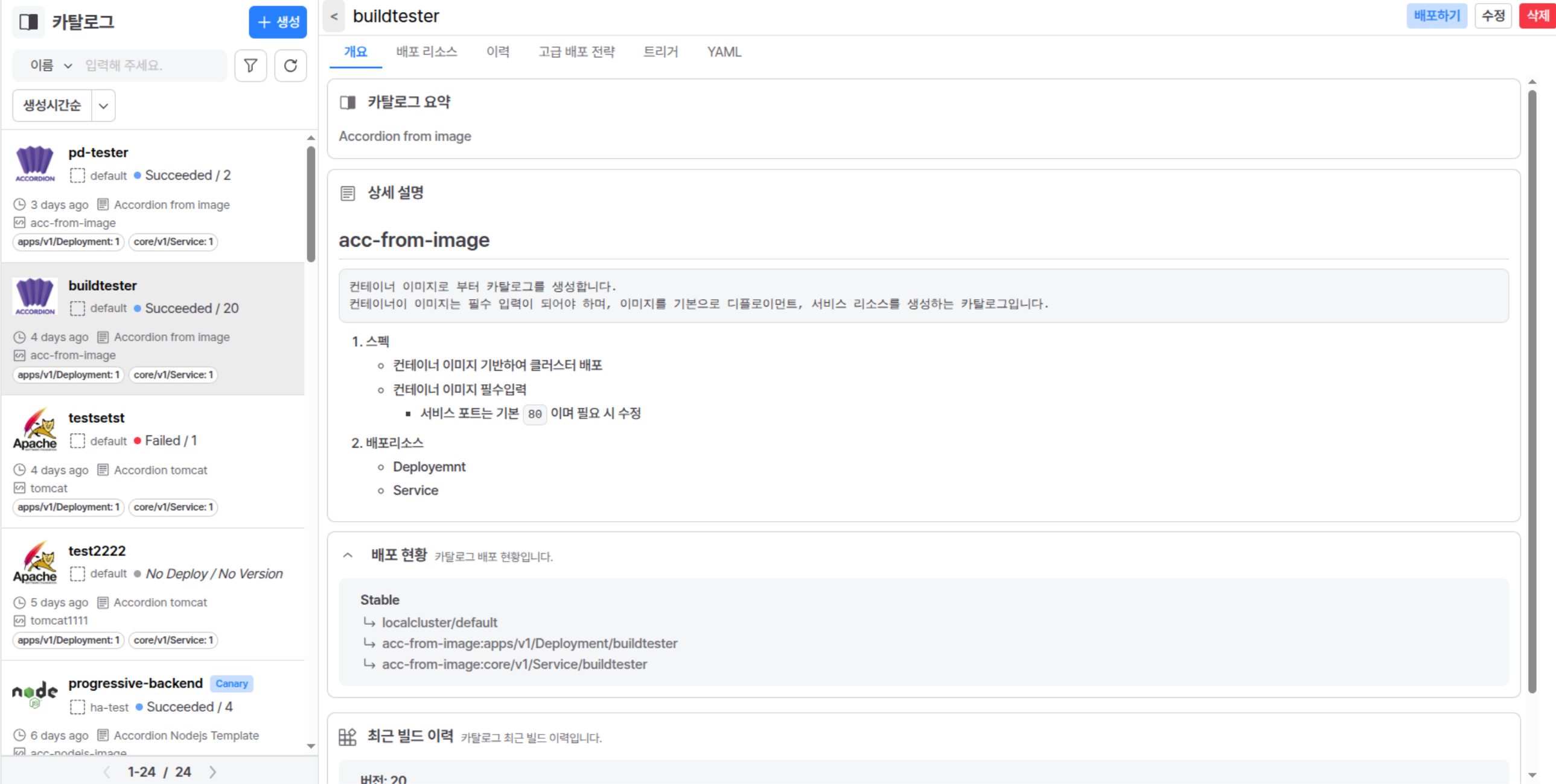 catalog_list.png