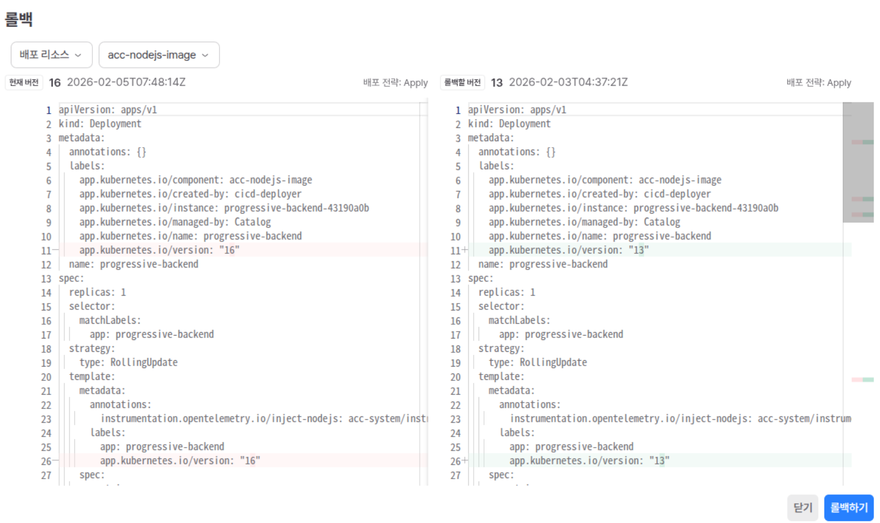 catalog_rollback_diff.png