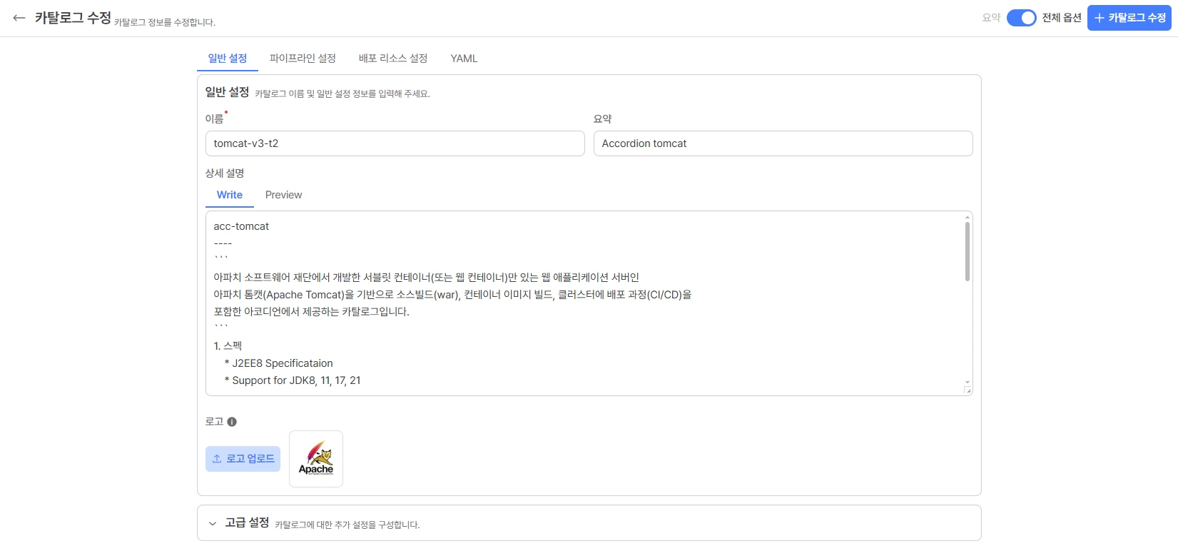 catalog_update.png