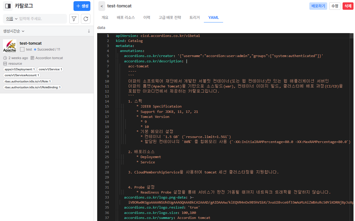 catalog_yaml.png
