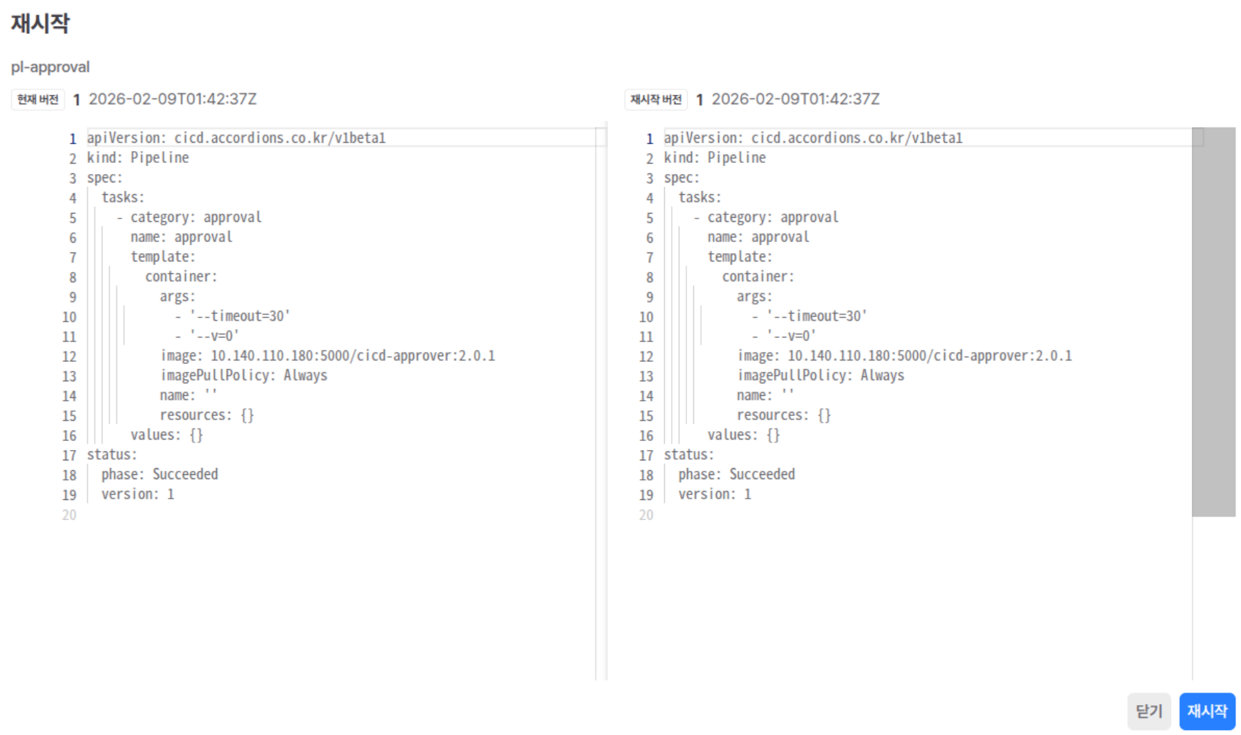 pipeline-restart-diff.png
