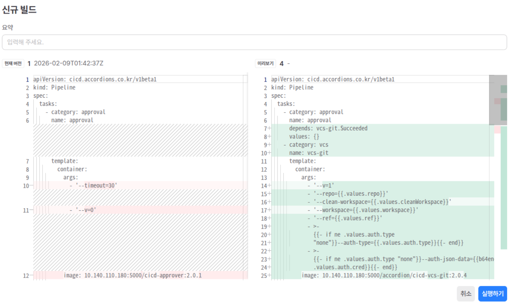 pipeline-run-diff.png