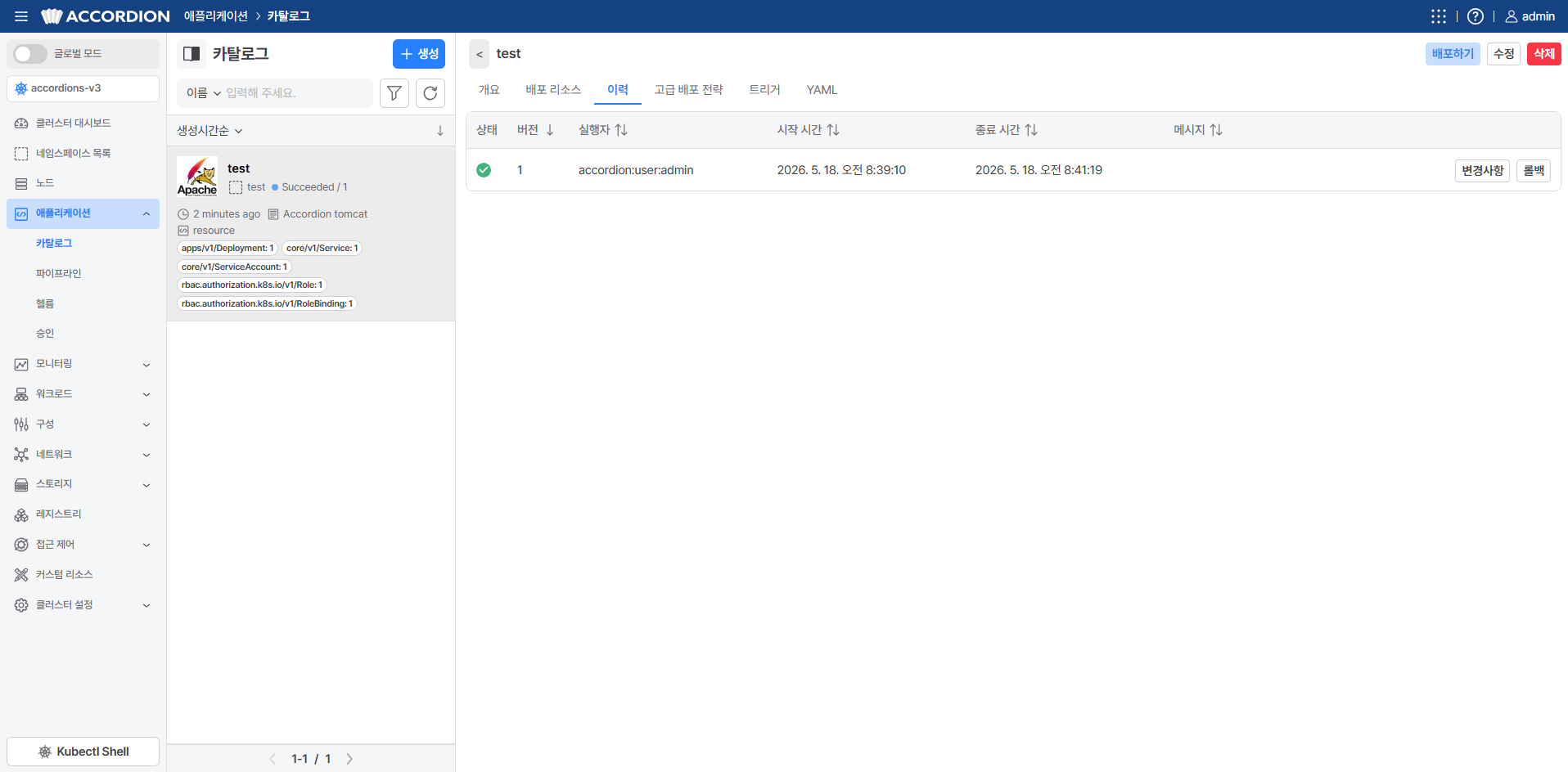 catalog_deploy.png
