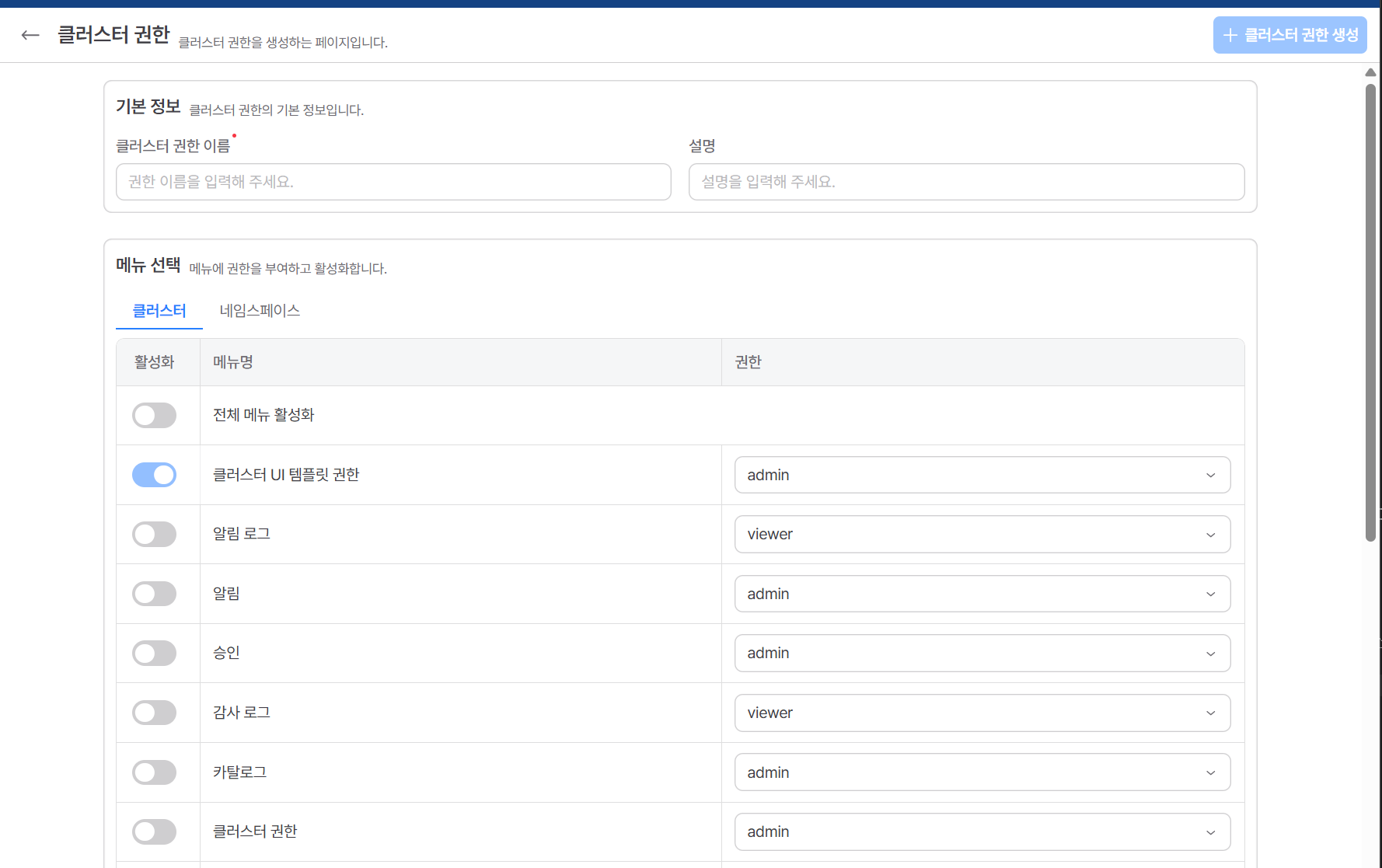 cluster-auth-create.png