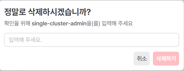 cluster-auth-delete.png
