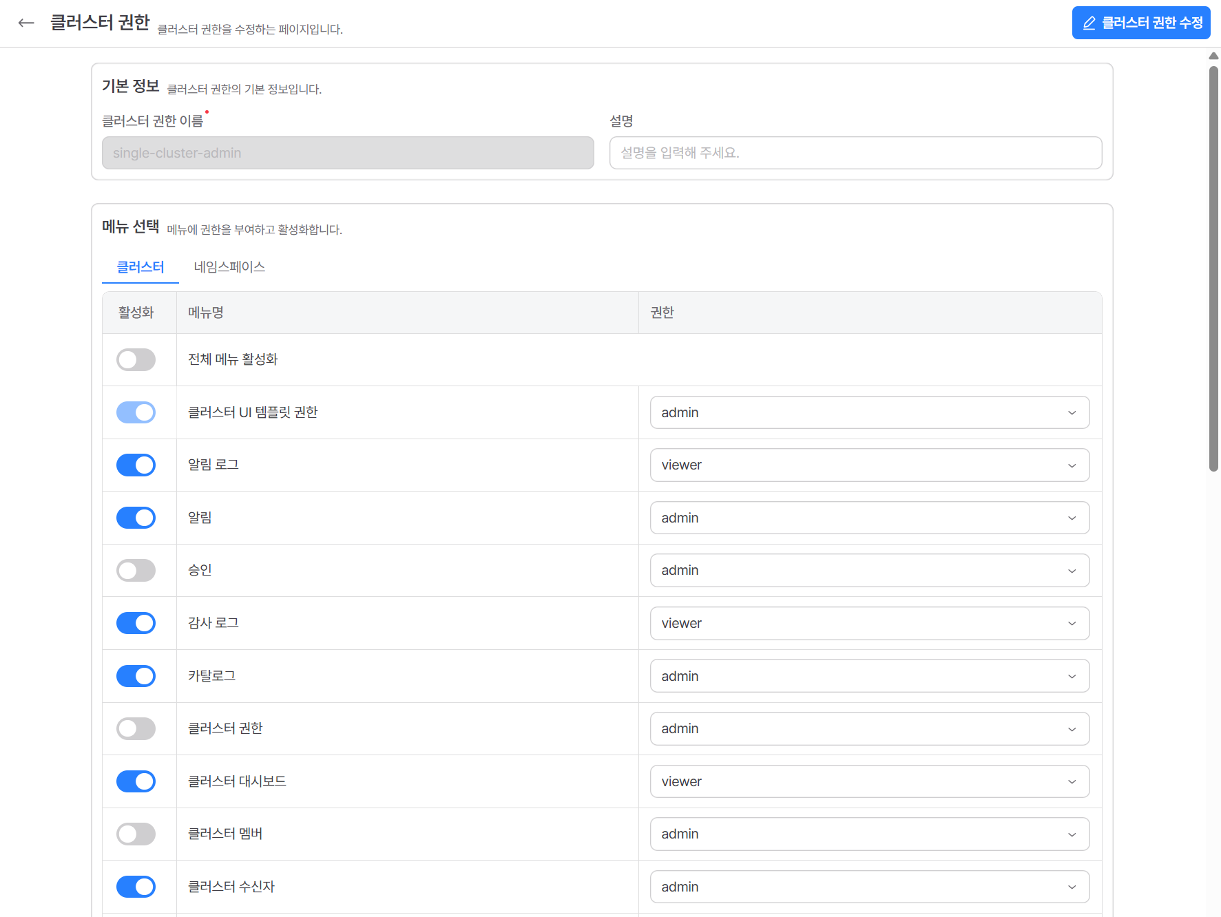 cluster-auth-update.png