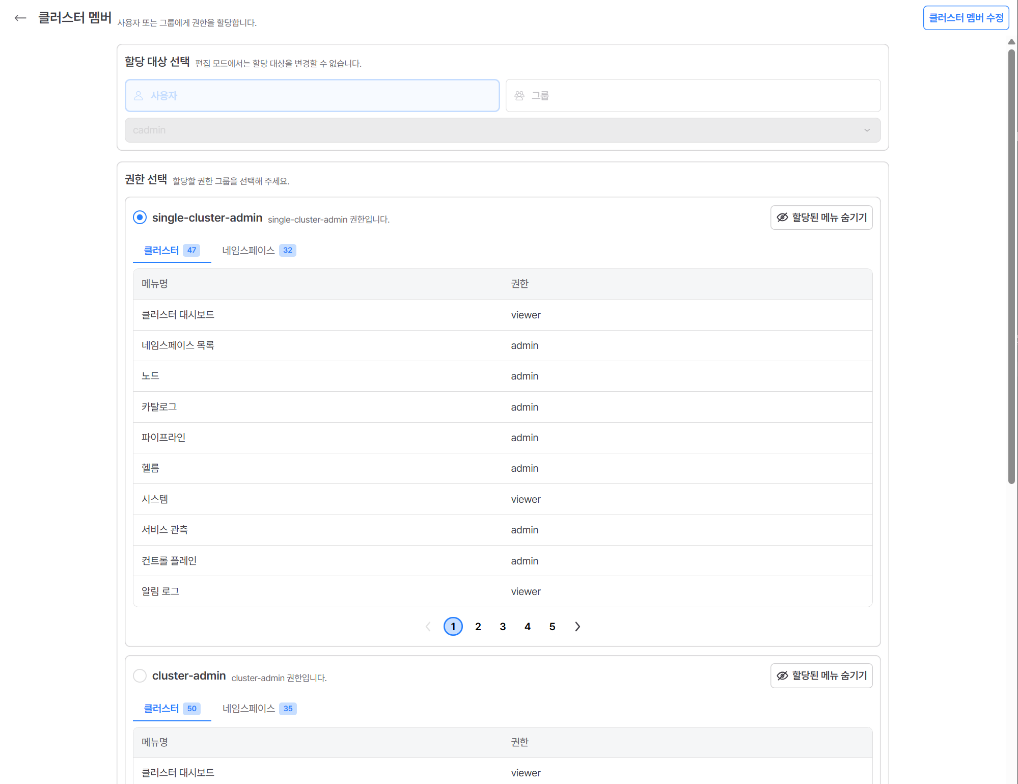 cluster-member-update.png