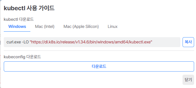 2_kubectl_download.png