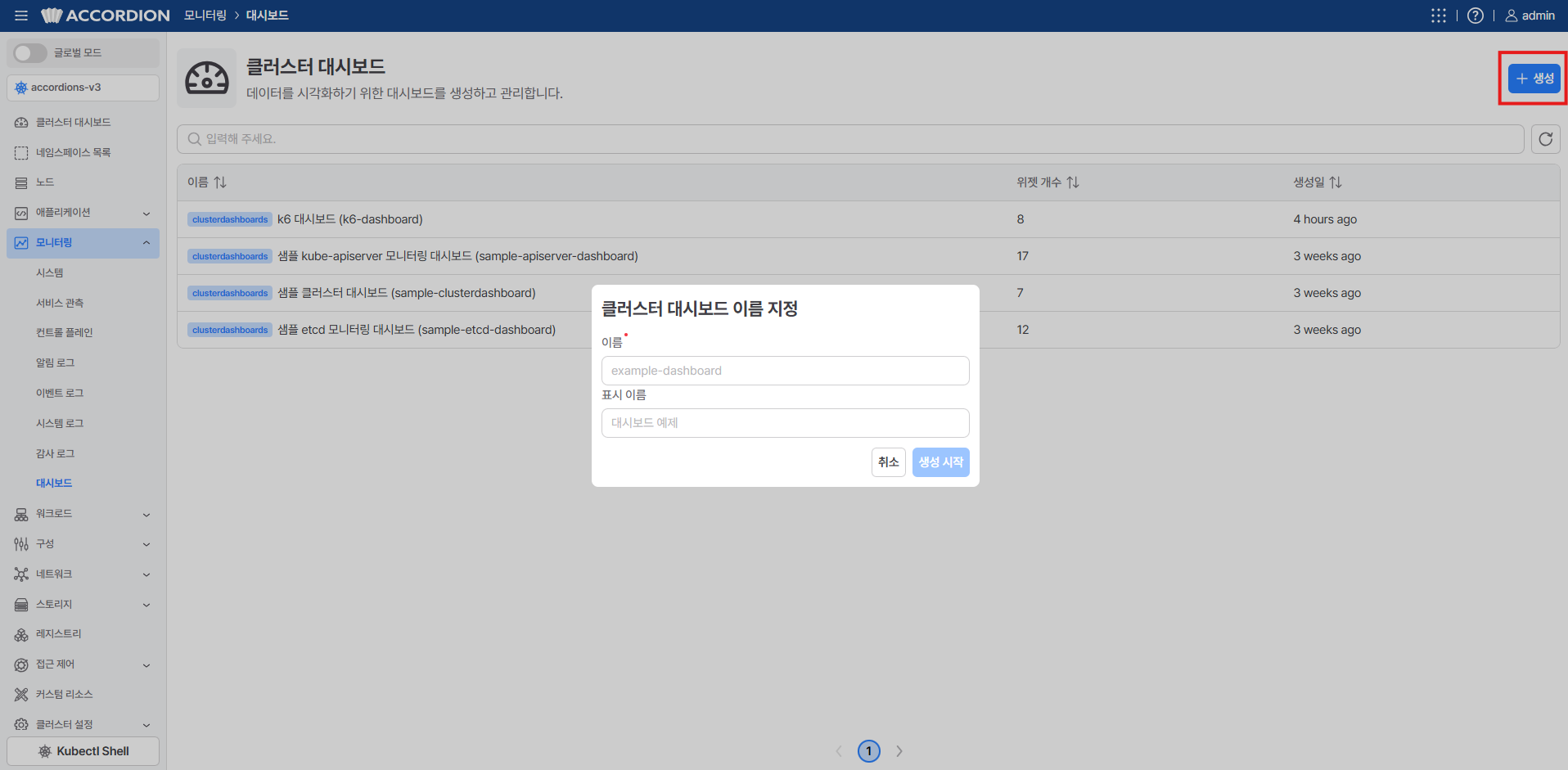 dashboard_create.png