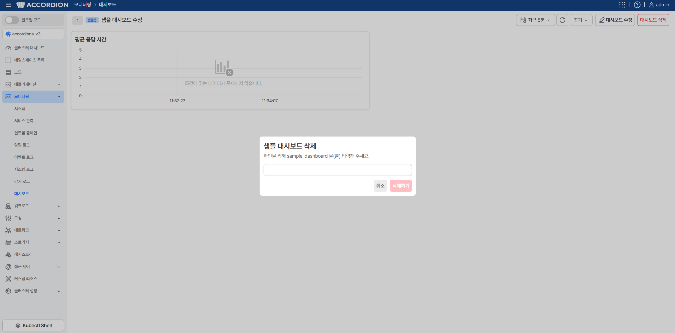 dashboard_delete.png