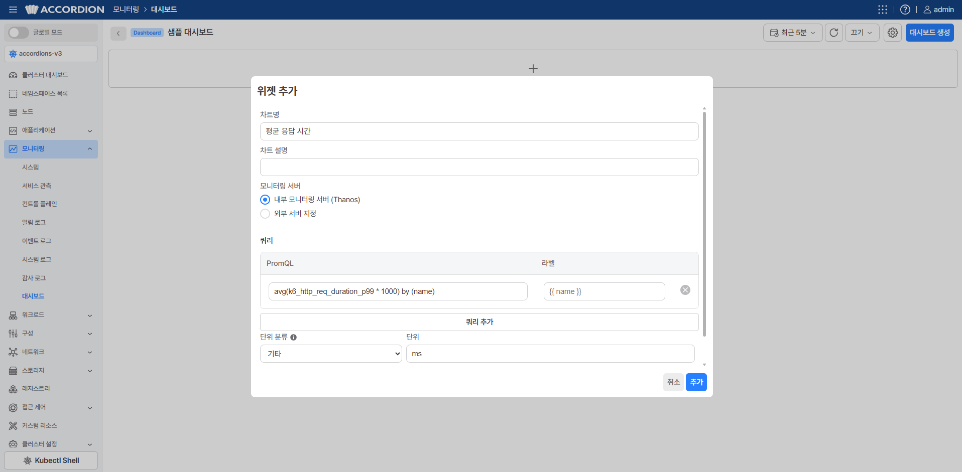 dashboard_promql.png