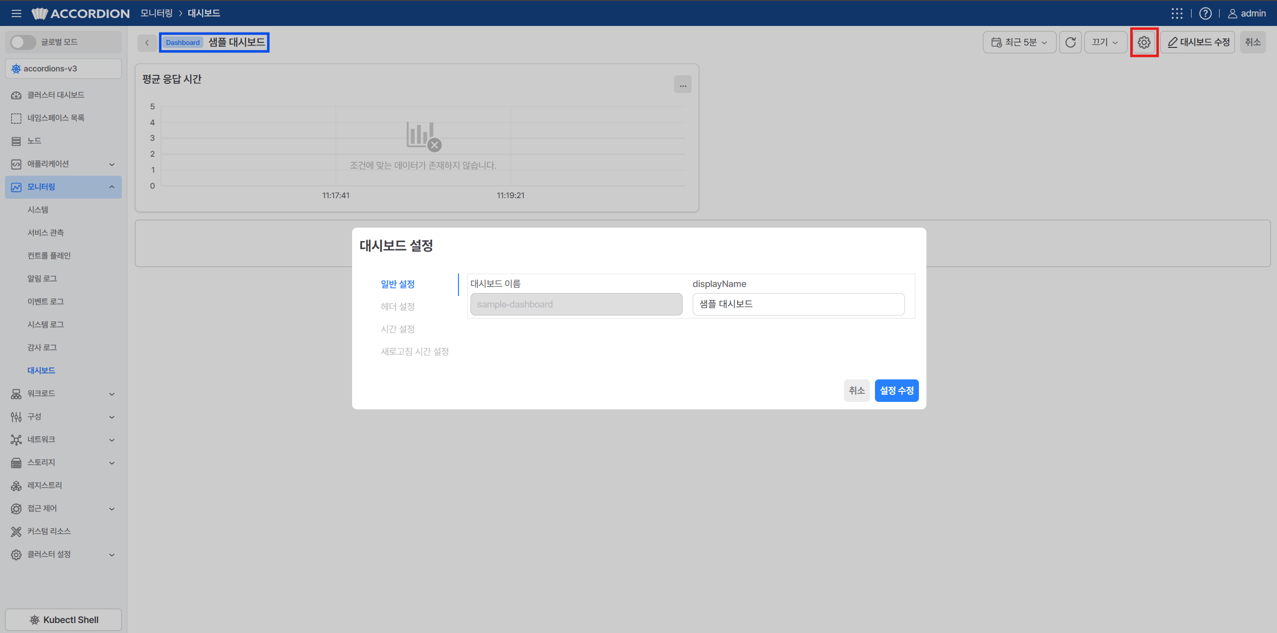 dashboard_settings.png