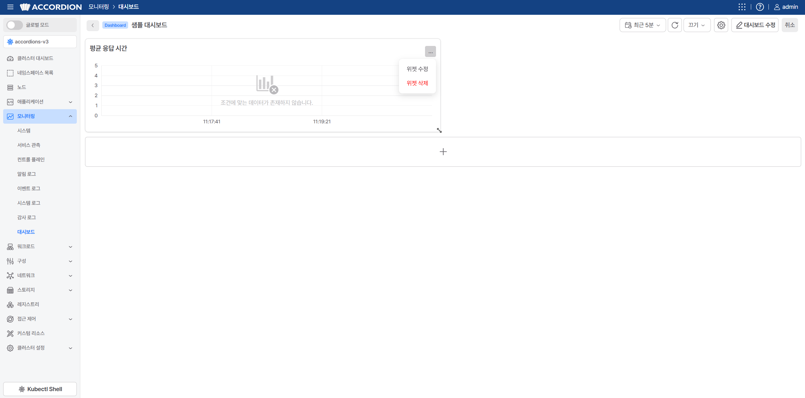 dashboard_widget_edit.png