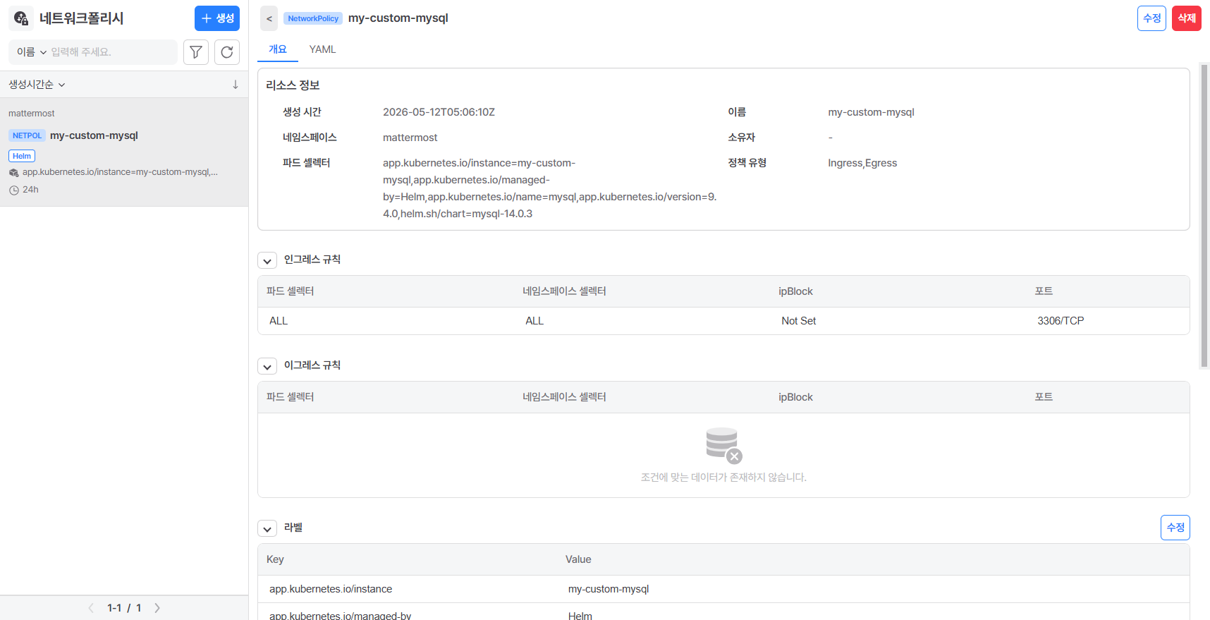 networkpolicy-005.png