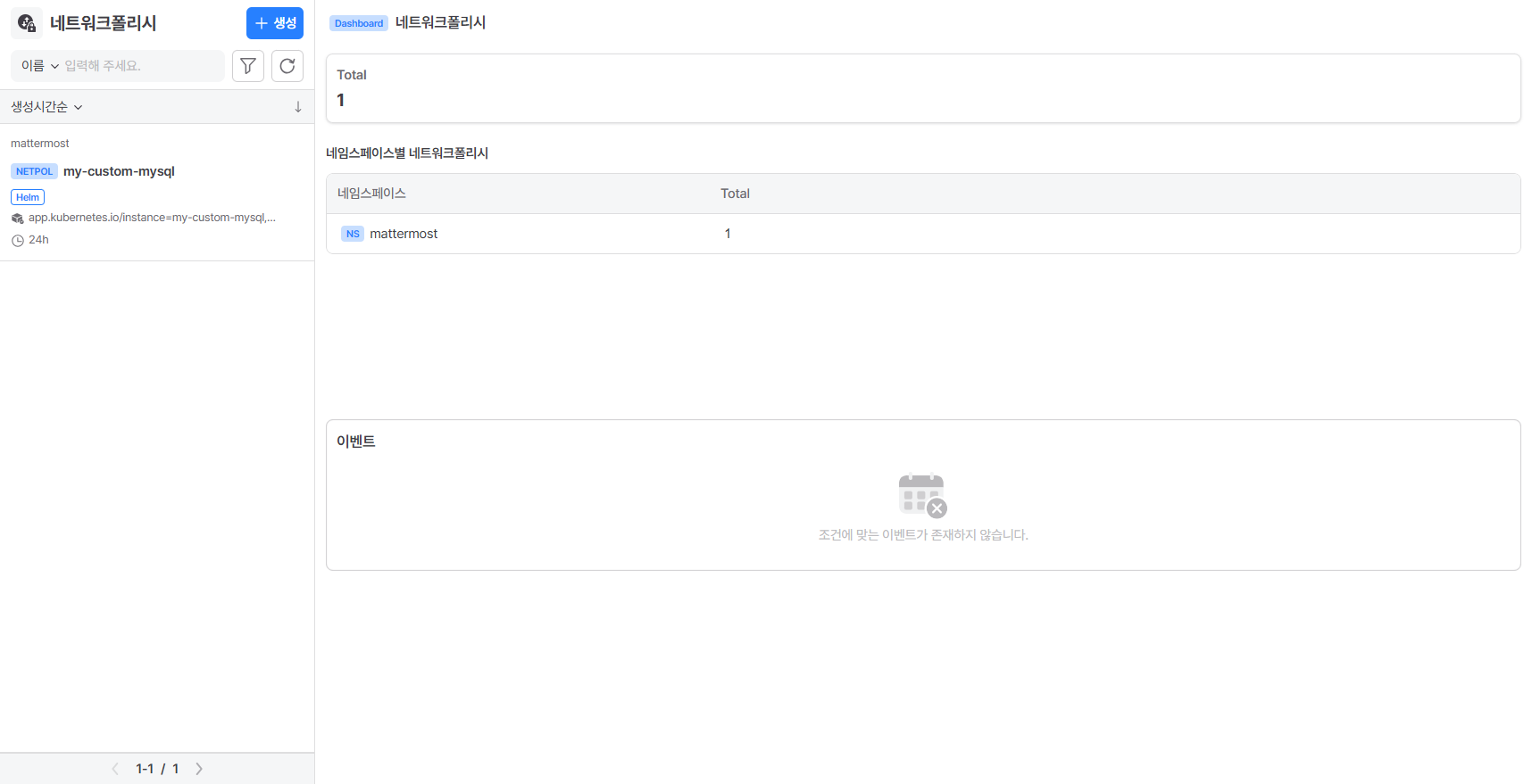 networkpolicy-006.png