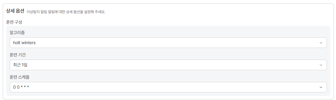 alertpolicy-recipient-anom-option.png