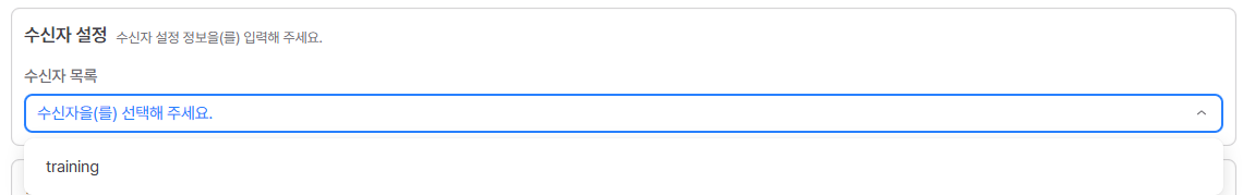 alertpolicy-recipient-list.png