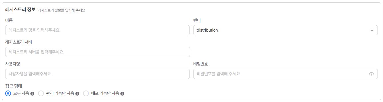 registry-create-info-detail.png